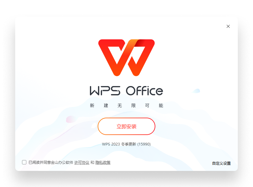 WPS Office数据中心稳定服务控制台