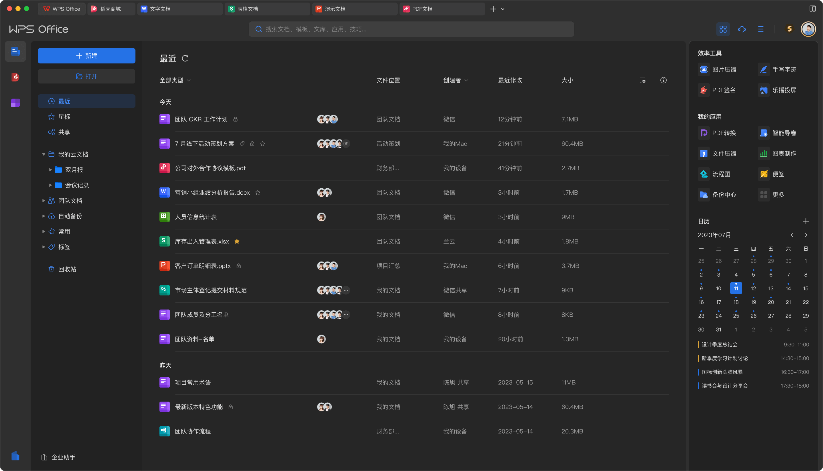 WPS Office在数据中心环境中的多端同步